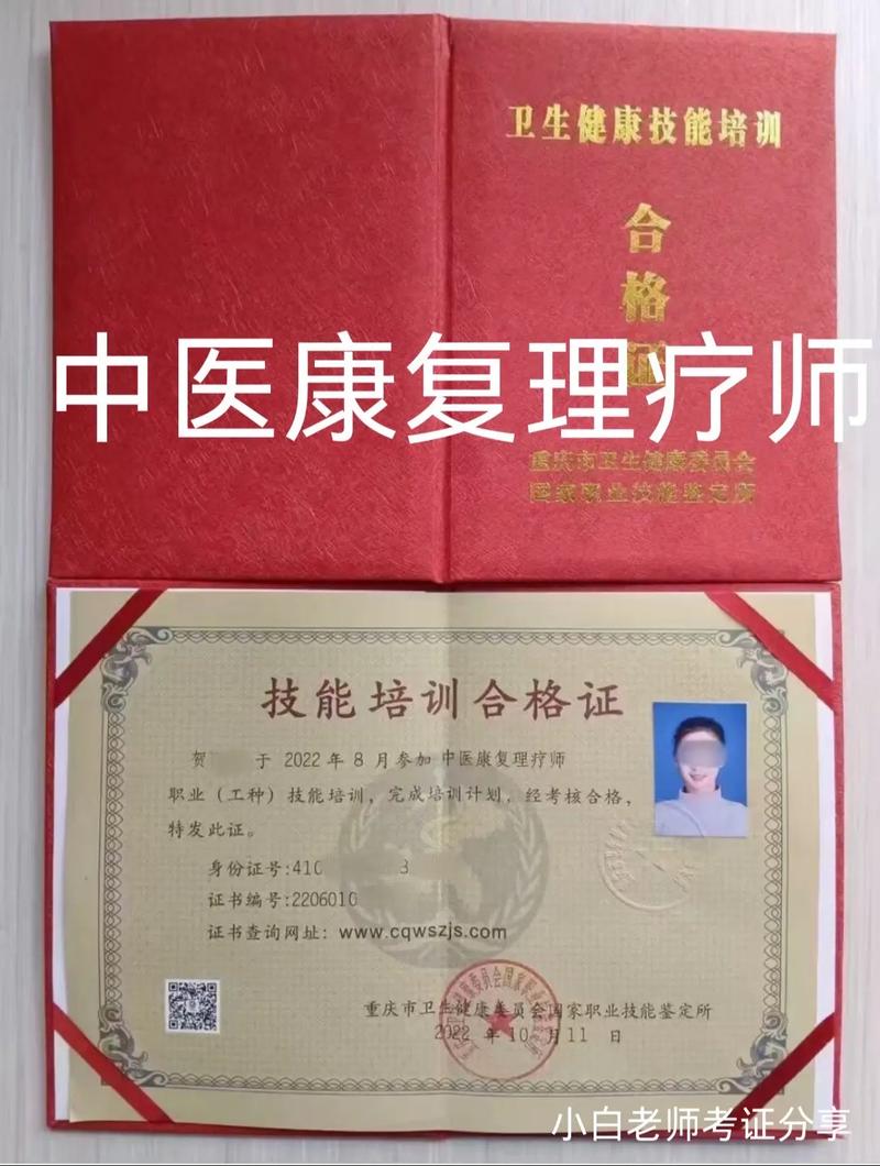 中医康复理疗师证，快速上岸的实用攻略